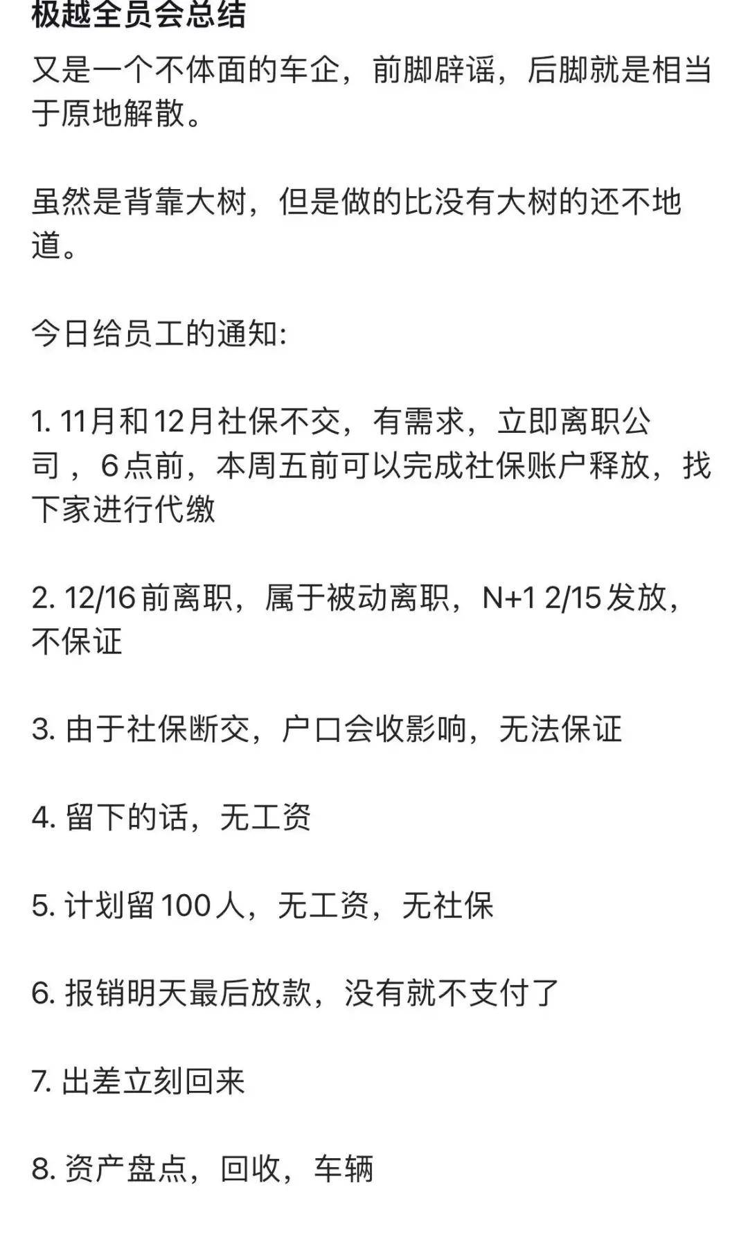 被讨债、停发工资、主播在线劝用户退定，这家新势力出大事了？