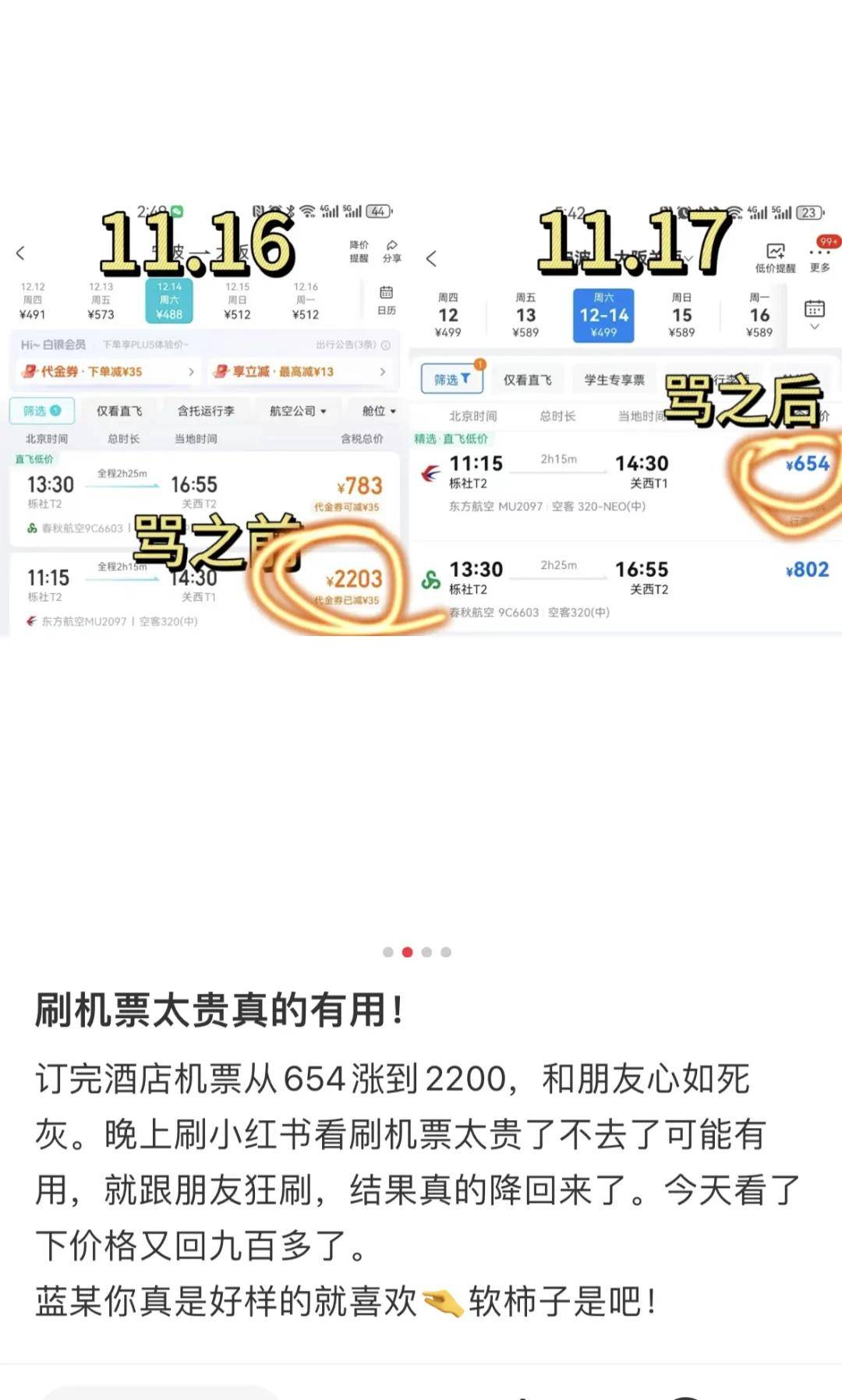 对着手机喊太贵机票降两千，年轻人开始反向驯化大数据杀熟……