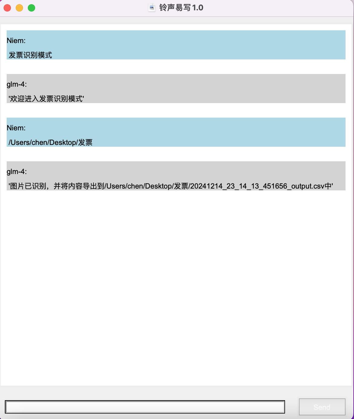 未来属于会用AI的企业！自己做的免费智慧发票助手，简单又强大