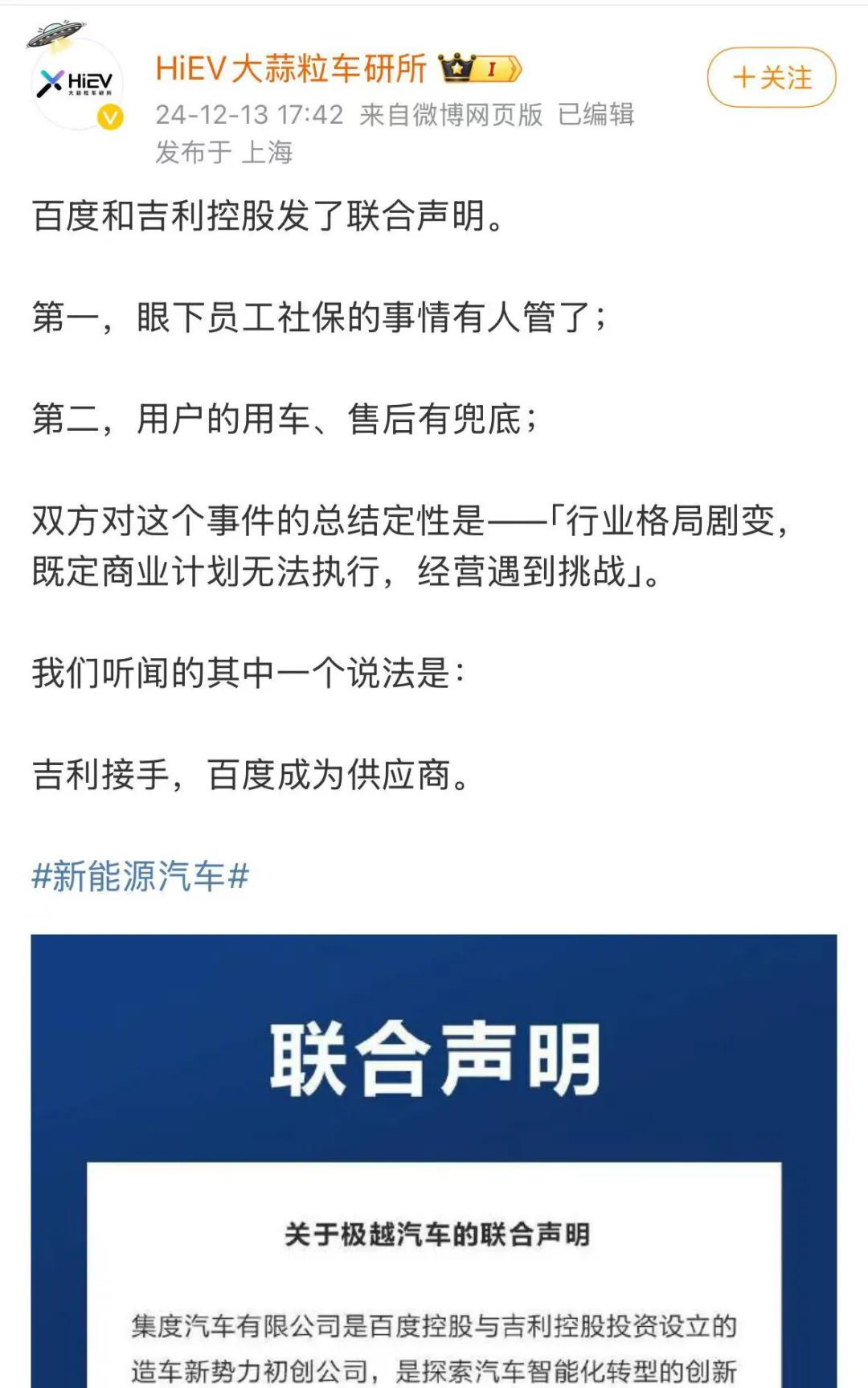 极越残局，70亿烂账，夏一平别急着甩锅啊！