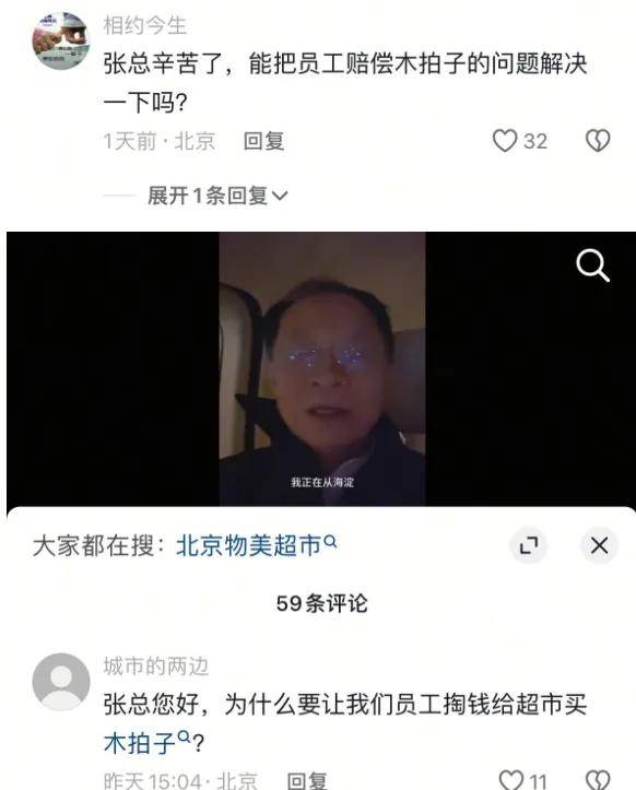 物美丢千万元托盘让全员每人赔500，网友：请做个人吧！