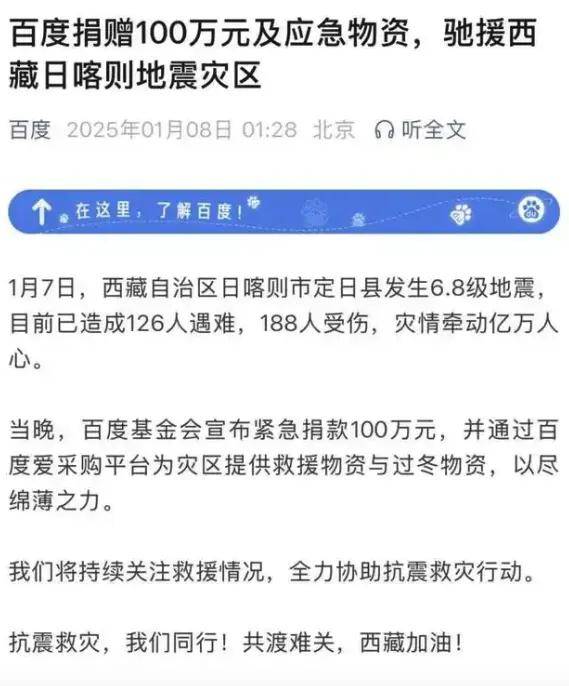 驰援西藏，盘点率先行动的大厂们捐了多少钱？