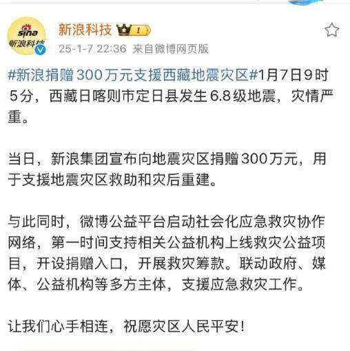 驰援西藏，盘点率先行动的大厂们捐了多少钱？