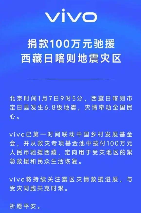 驰援西藏，盘点率先行动的大厂们捐了多少钱？