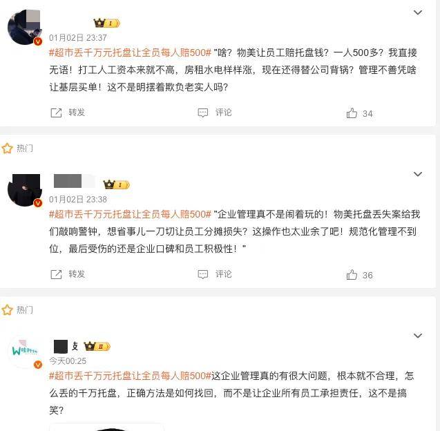 物美丢千万元托盘让全员每人赔500，网友：请做个人吧！