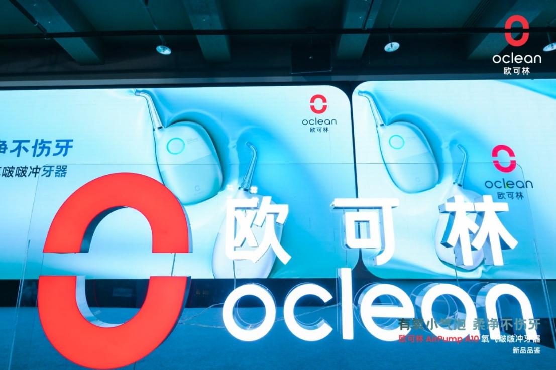 “善弈者”也需妙手，Oclean欧可林：差异化不是说说而已