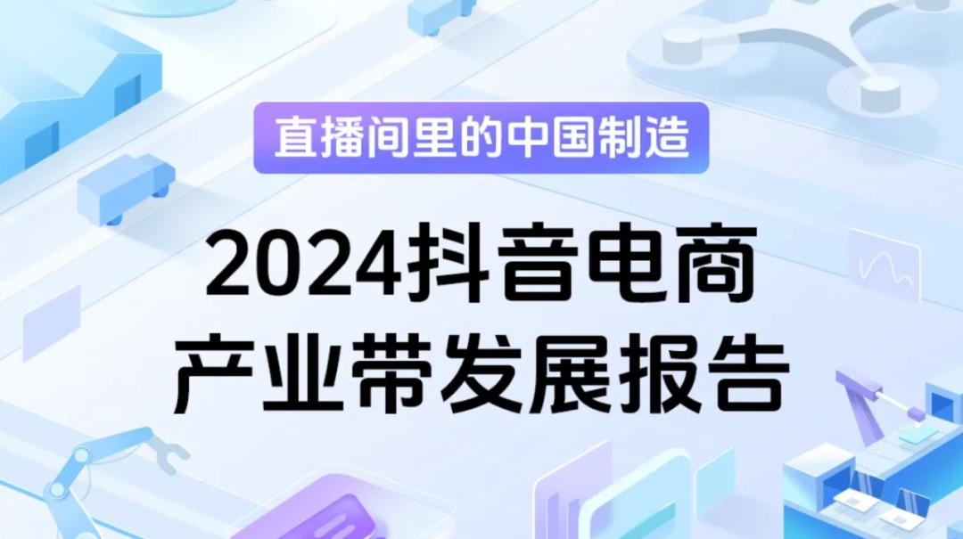 直播电商对产业带的四大价值